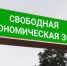 Старт приема заявок на работу в свободных экономических зонах объявлен в Брянской области - Газета Заря