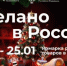Российскую продукцию привезут на фестиваль-ярмарку «Сделано в России» в Шэньян - Газета Заря