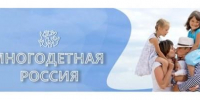 Стань участником Всероссийского проекта «Многодетная Россия» - Газета Заря