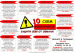 Брянская полиция предупреждает: на минувшей неделе жертвами телефонных и сетевых мошенников стали 46 человек