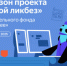 Благотворительный фонд «Вклад в будущее» подготовил серию видеороликов для нового сезона «Цифрового ликбеза» - Газета Заря