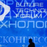 Озвучена деловая программа Форума будущих технологий - Газета Заря