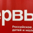 «Движение Первых» приглашает брянские организации к участию в грантовом конкурсе инициатив - Газета Заря