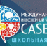 Брянских школьников приглашают на Международный инженерный чемпионат CASE-IN - Газета Заря