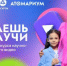 Знаешь про авиацию, космос, полимеры и дыхание? Научи! - Газета Заря