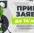 Продолжается прием заявок на участие в пятом юбилейном сезоне конкурса «Ты в игре» - Газета Заря