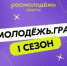 Брянцев приглашают к участию в конкурсе «Росмолодежь.Гранты 1 сезон» - Газета Заря