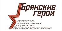Организаторы проекта «Брянские герои» ответили на вопросы об участии - Газета Заря
