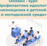 Академия «Знание» приглашает пройти курс «Профилактика идеологии неонацизма в детской и молодежной среде» - Газета Заря