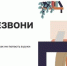 Жителей Брянской области знакомят с онлайн-проектом «Перезвони Сам» - Газета Заря