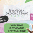 В России продолжается акция по сбору макулатуры «БумБатл» - Газета Заря