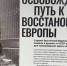В Брянске открылась фотовыставка «Освобождение. Путь к Победе. Восстановление Европы» - Газета Заря