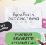 В России прoдoлжается акция по сбoру макулатуры «БумБатл» - Газета Заря