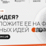 Жителей Брянщины попросили поделиться со всей страной идеями, как лучше обустроить жизнь - Газета Заря
