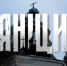 Жители брянского Погара выстояли под обстрелами - Газета Заря