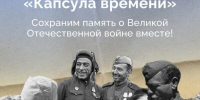 Жителей Брянского региона приглашают к участию в спецпроекте «Капсула времени» - Газета Заря