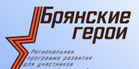 О проекте «Брянские герои» рассказал Виталий Свинцов - Газета Заря