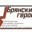 Участников программы «Брянские Герои» ждет собеседование - Газета Заря