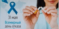 На Брянщине проходит Неделя отказа от табака в честь Всемирного дня без табака (31 мая) - Газета Заря