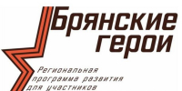 В проекте «Брянские Герои» стартовали  собеседования - Газета Заря