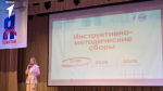 Брянское Движение Первых проводит инструктивно-методические сборы по подготовке вожатых