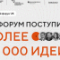Более 35 тысяч предложений по развитию страны поступило на форум «Сильные идеи для нового времени» - Газета Заря
