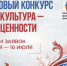 Президентский фонд культурных инициатив объявил о старте юбилейного 15-го грантового конкурса - Газета Заря