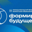 Брянский проект «Билет в будущее» представят на международном форуме в Казани - Газета Заря