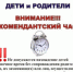 Комендантский час для несовершеннолетних. - Администрация Карачевского района