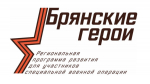 Участник программы «Брянские Герои» призвал коллег к активным действиям