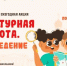 Стартует всероссийская ежегодная акция «Культурная суббота. Краеведение» - Газета Заря