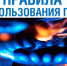 Памятка с требованиями безопасности при эксплуатации газового оборудования в быту. - Администрация Карачевского района