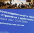 До конца года будут разработаны отраслевые программы повышения производительности труда 2.0 - Газета Заря