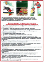 ОАО «Российские железные дороги» напоминает