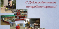 Совет Карачевского райпо поздравил коллег с профессиональным праздником - Газета Заря