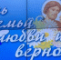 В Брянске чествуют семьи в День любви и верности - Газета Заря