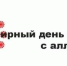 8 июля – Всемирный день борьбы с аллергией - Газета Заря