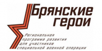 Победителей проекта «Брянские Герои» назовут завтра - Газета Заря