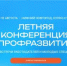 «Профразвитие» приглашает молодежь Брянской области на главное карьерное событие лета - Газета Заря
