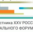 Брянцам рассказали о XXV Российском муниципальном форуме - Газета Заря
