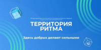 Брянцам рассказали о международном инклюзивном форуме лидеров социальных изменений «Территория Ритма» - Газета Заря