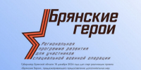 Герой России Александр Постоялко сообщил о подготовке победителей проекта «Брянские Герои» - Газета Заря