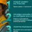 Всероссийское тестирование по охране труда «Охрана труда и безопасность на работе - 2025». - Администрация Карачевского района