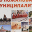 Жуковский муниципальный округ и Навлинский район  сообщили об успехах  и традициях - Газета Заря