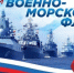 Уважаемые военные моряки, ветераны Военно-морского Флота! - Газета Заря