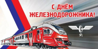 Уважаемые работники и ветераны железнодорожного транспорта! - Газета Заря