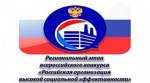 Определены победители регионального этапа всероссийского конкурса «Российская организация высокой социальной эффективности» 2025 года