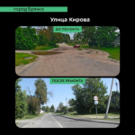 По нацпроекту в Брянске отремонтировали важный участок улицы Кирова
