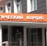Брянский врач-офтальмолог  полжизни посвятил здоровью детей - Газета Заря