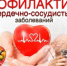На Брянщине проходит неделя профилактики сердечно-сосудистых заболеваний - Газета Заря